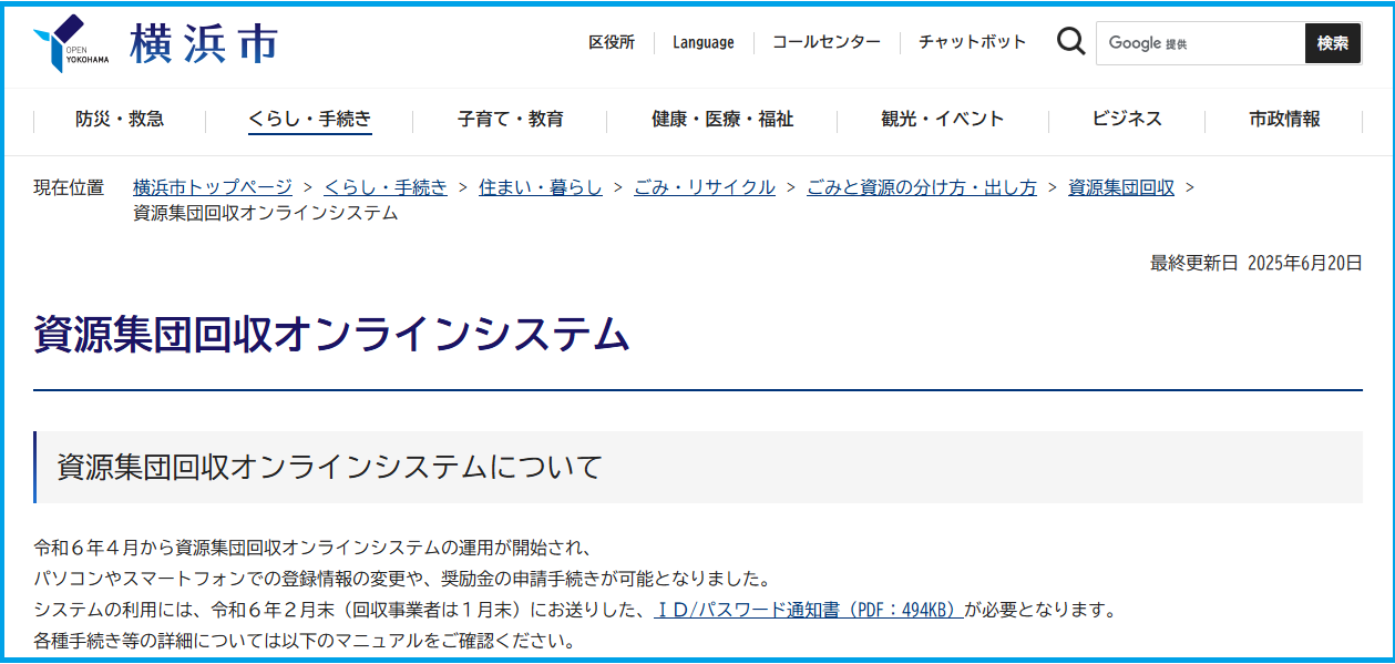 産業廃棄物処理のシステム